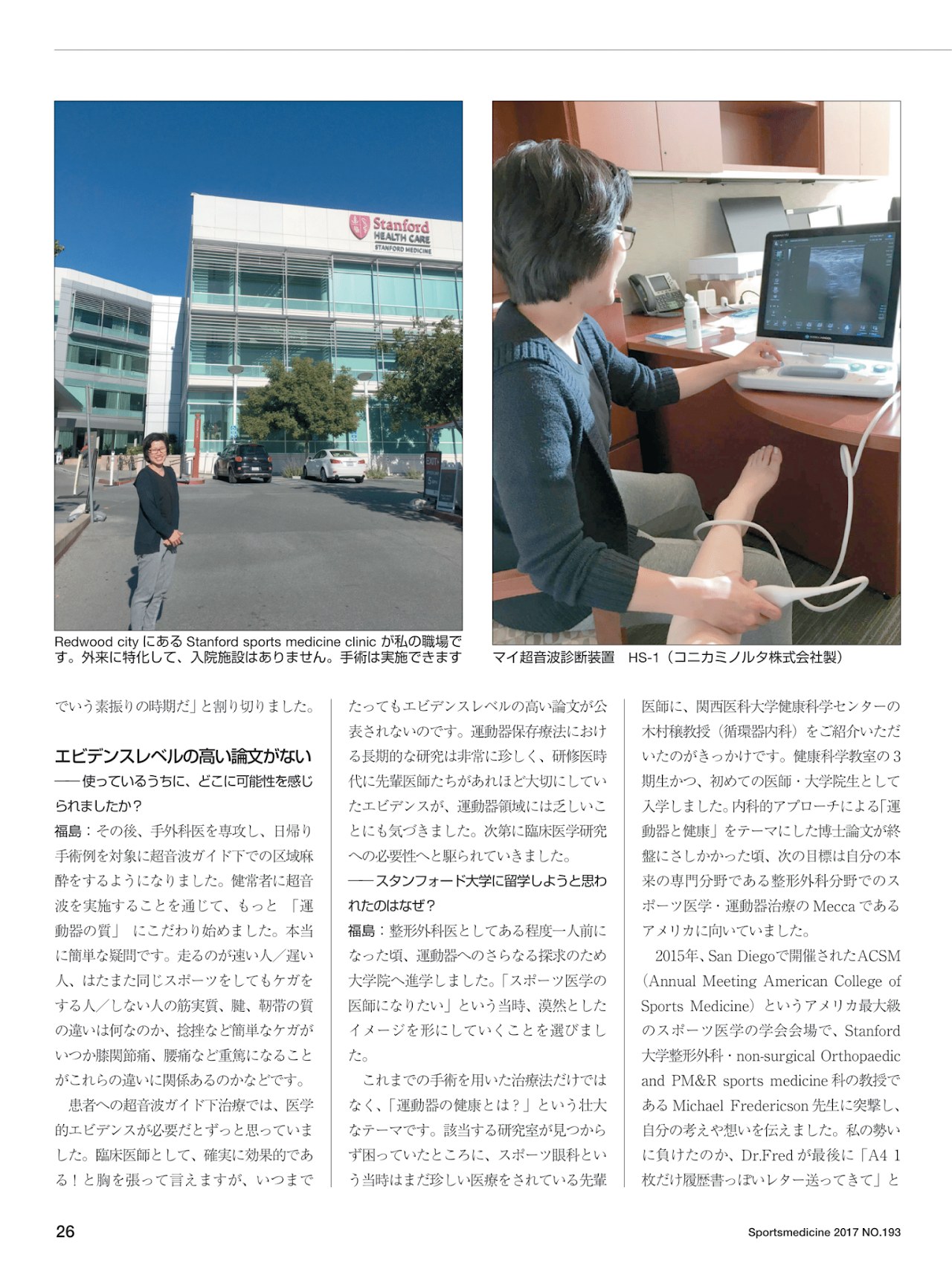 雑誌「Sportsmedicine 2017 NO.193」見開き Redwood City Stanford sports medicine clinic